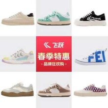 Fei Yue 飞跃 男女款低帮高帮帆布鞋休闲板鞋 多款