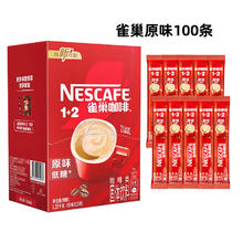 雀巢 原味咖啡1+2原味速溶咖啡粉三合一提神官方100条装76.9元