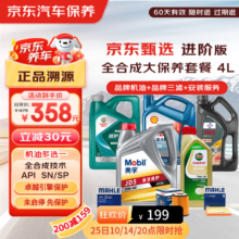 京东甄选 进阶全合成汽机油大保养 4L 机油多选一 SN/SP级 京东养车