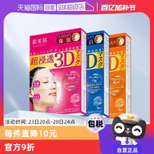 肌美精 3D面膜4片/盒*3紧致深层补水保湿面膜贴胶原