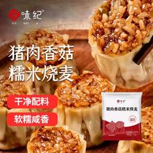 悦味纪 猪肉香菇糯米大烧麦 2斤 20只 手工烧卖 半成品早餐方便速食