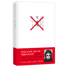 骂观众（2019年诺贝尔文学奖获得者彼得·汉德克作品）书香节 阅读狂欢节