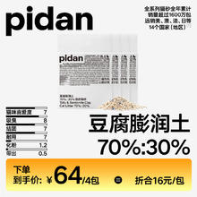 pidan 混合猫砂 豆腐膨润土混合2.4kg*4 整箱装可冲厕所