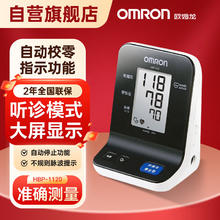 欧姆龙 OMRON 医用电子血压计1100升级款家用上臂式血压测量仪HBP-1120