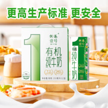 晨光 供港壹号 有机纯牛奶 200mL*12盒*3箱