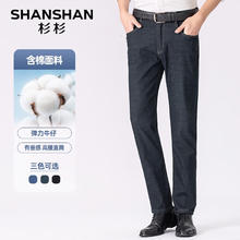 杉杉 SHANSHAN 牛仔裤男春季含棉抗皱耐磨男士直筒长裤商务休闲通勤男裤子男 黑色 38