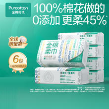 全棉时代 全棉柔巾 100抽*6包