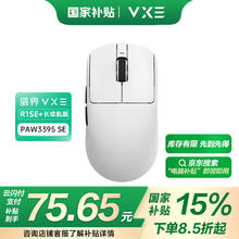 VXE R1 SE 长续航 三模无线鼠标PAW3395se 18000DPI 白色