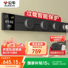 公牛 明装轨道插座 大师屏显款 GB3Z 壁挂式 免开槽 APP控制 75厘米轨道+4个五孔