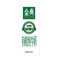 金典 伊利金典有机纯牛奶250ml*16盒整箱3.6g蛋白中欧双认证学生早餐