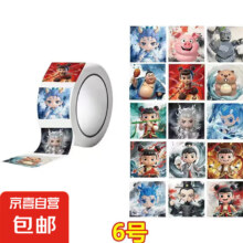 京喜自营 哪吒魔童闹海 人物贴 一卷500贴