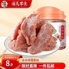 闭眼买：华味亨 果脯果干蜜饯组合 140g【盐津桃肉】（9种果品可选）