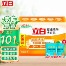 立白天然除菌去渍洗衣皂 101g1块椰油皂+清洁剂2袋