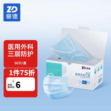 振德 医用外科口罩 50只/盒