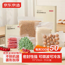 京东京造 真空袋 真空压缩收纳袋封口袋食品接触级密封塑封袋15*20cm（55片）