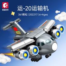 百亿补贴：森宝积木 SEMBO BLOCK 运20运输机 202217 飞机模型