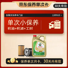 嘉实多 保养单次卡 含机油机滤工时 极护 A3/B4 SP 5W-40 4L199元