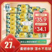 百亿补贴：洁云 绒触感抽纸国潮山海经3层100抽27包整箱家用面巾纸餐巾纸