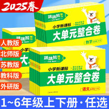 2025版跳跳熊大单元整合卷3年级下册 数学 人教版