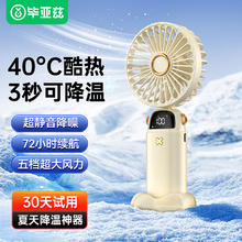 毕亚兹 手持小风扇便携式风扇