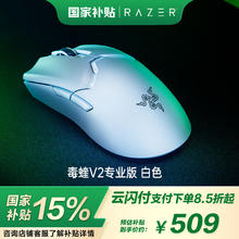 雷蛇 毒蝰 V2 Pro 专业版 2.4G双模无线鼠标 30000DPI 白色