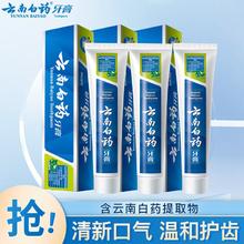 云南白药 牙膏清新口气温和护齿减轻牙垢牙渍护理缓解牙齿敏感减轻牙龈问题 30g*3支 香型随机