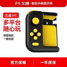 百亿补贴：北通 H1 手机游戏手柄