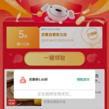 促销活动：京东5折惊喜全品类通用优惠券