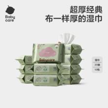babycare 儿童加厚手口湿巾