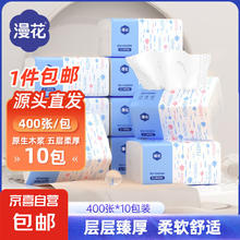 漫花 5层抽纸 80抽*10包