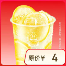 蜜雪冰城  冰鲜柠檬水2元