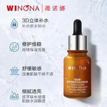 薇诺娜多效保湿精华液30ml