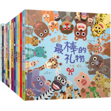 世界上最棒的礼物【赖马亲子绘本全12册】畅销绘本全套；首届丰子恺奖得主，绘本大师赖马系列全12册；含《世界上最棒的礼物》《十二生肖的故事》寒假阅读寒假课外书省钱卡