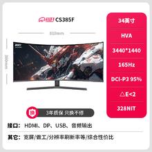 川升 CS385F 34英寸曲面+165Hz