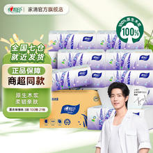 心相印 薰衣草抽纸卫生纸家用商用21包3层100抽纸巾餐巾纸实惠装批发 3层 100抽*21包