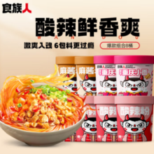 食族人 经典活力酸辣粉120g*4桶+米线110g*2桶+重庆小面120g*2桶