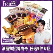 法丽兹 巧克力夹心曲奇饼干/蛋卷/黑曲 任选9件
