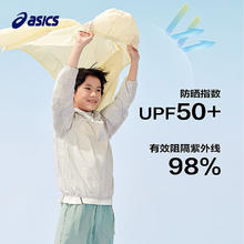 ASICS 亚瑟士 童装25年夏男女UPF50+冰蝉翼梭织透气防晒服