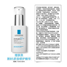LA ROCHE-POSAY 理肤泉 超级B5精华30ml+面膜礼盒*10片