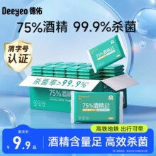 德佑75度酒精湿纸巾杀菌非棉片便携专用99.9%杀菌湿巾纸单独包装