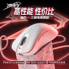 凌豹 M5鼠标三模轻量化蓝牙无线3311电竞游戏无线1K+有线1K无线磁吸MAX+ M5