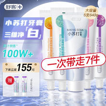 舒客 爆款酵素牙膏去黄亮白清新口气护龈舒敏红花清火多种功效家庭装 多功效爆款酵素牙膏组合