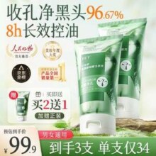 BUV 叶绿素氨基酸细嫩洁颜泥100mL*3支