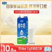 悦鲜活 君乐宝鲜牛奶 950ml 拍3件