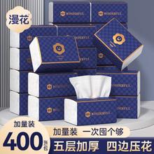 百亿补贴：漫花 抽纸加厚五层纸巾四边压花卫生纸宿舍家用餐巾纸面巾纸抽