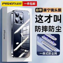 品胜 适用于苹果华为小米系列防摔手机壳保护套 苹果15