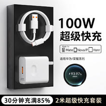 今胜 华为荣耀安卓手机充电器套装 100W超级快充 Type-C 6A线 2米 mate60 nova13