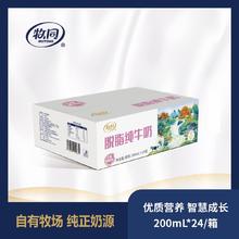 牧同 脱脂纯牛奶 200ml*24盒