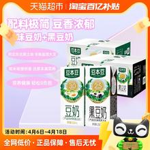 88VIP会员：豆本豆 原味豆奶+黑豆豆奶250ml*20盒*2植物蛋白饮料营养早餐奶