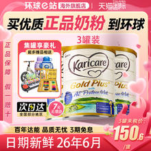 可瑞康 金装A2牛奶粉1段新生婴幼儿奶粉原装进口3罐装